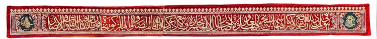 AN OTTOMAN  METAL THREAD CALLIGRAPHIC BAND ( HIZAM) FOR THE TOMB OF THE PROPHET IN MEDINA, DATED 1271 AH/1854 AD