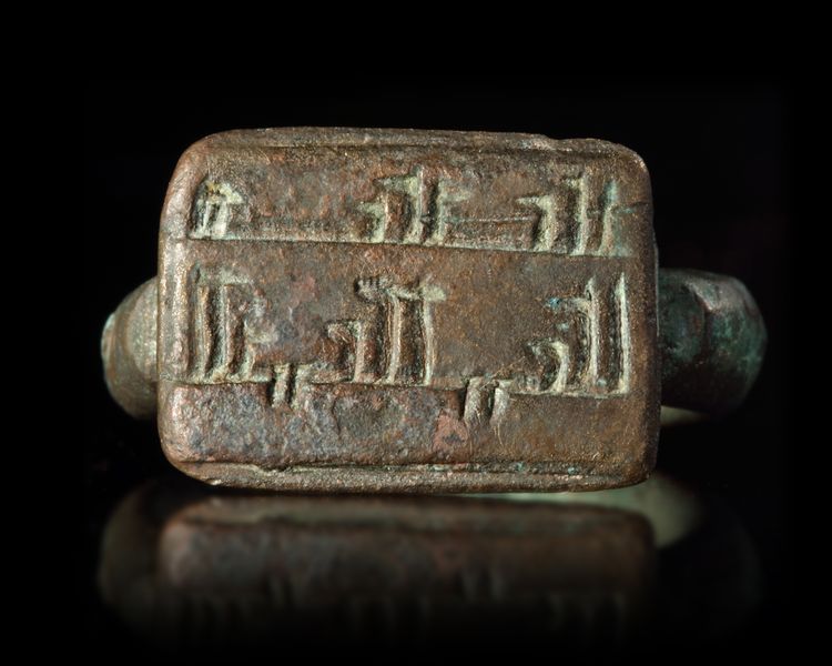 AN ISLAMIC KUFIC INSCRIBED BRONZE RING, 7TH-8TH CENTURY
