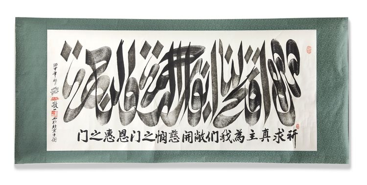 SINO-ISLAMIC CALLIGRAPHIC SCROLLS, CIRCA 1940