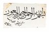 SIX OTTOMAN CALLIGRAPHIC EXERCISES (MASHQ), TURKEY, 18TH-19TH CENTURY